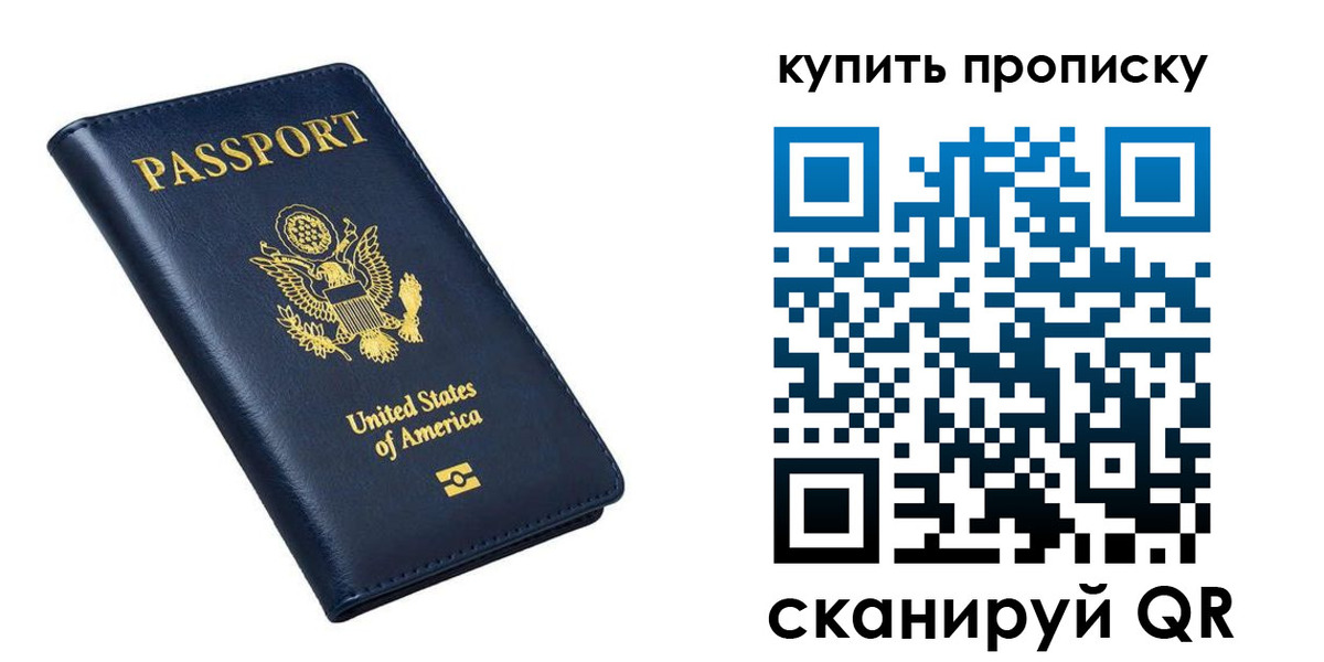 прописка для работы в Сибае